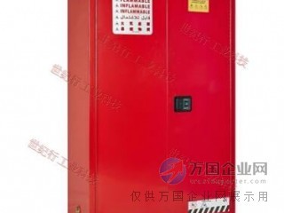 危險(xiǎn)化學(xué)品安全柜