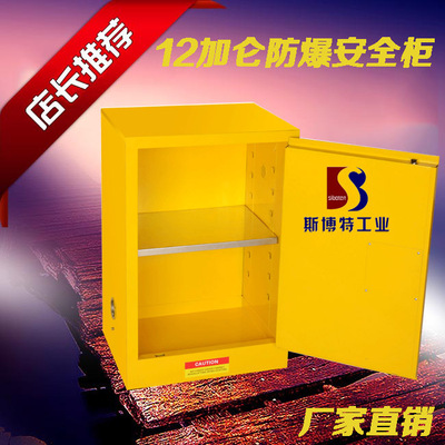 工業(yè)安全柜