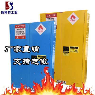 公明易燃品存放柜 化學(xué)品安全防爆柜