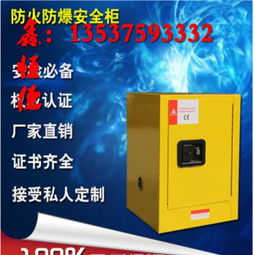 深圳鑫恒德工業(yè)設(shè)備廠家直銷4 90加侖 防爆柜化學(xué)品安全柜