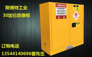 斯博特廠家直銷30加侖化學(xué)品安全柜